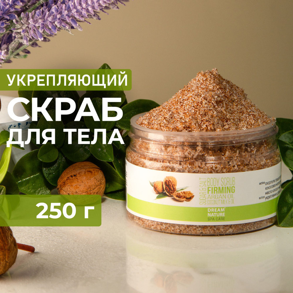 Скраб для тела антицеллюлитный сахарный DREAM NATURE SPA CARE  