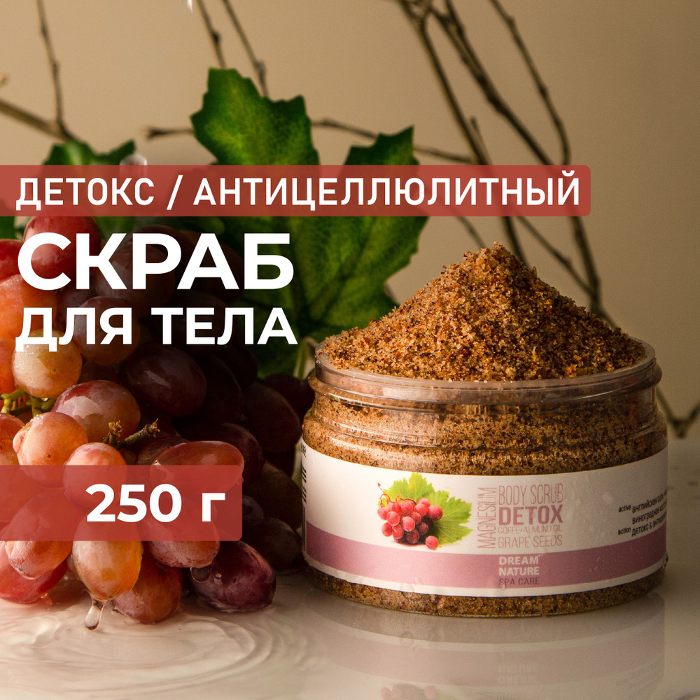 Скраб для тела антицеллюлитный солевой кофейный DREAM NATURE SPA CARE,  