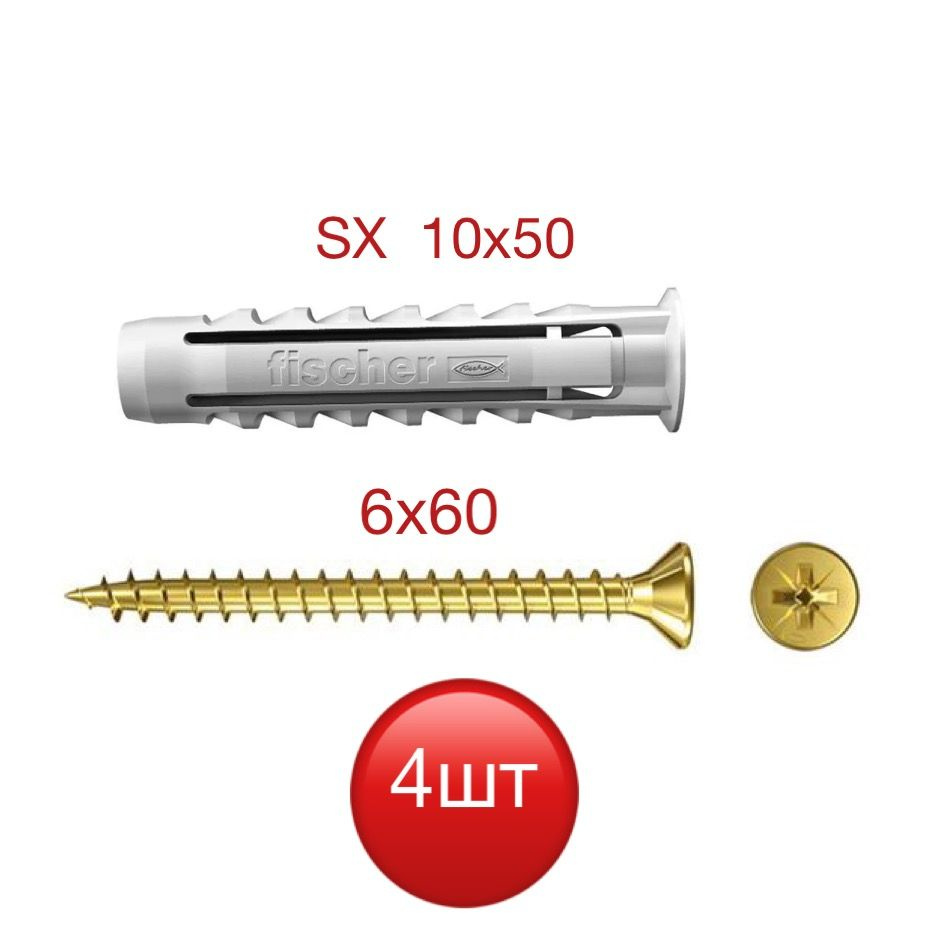 Дюбель SX Fischer 10х50 с саморезом #1