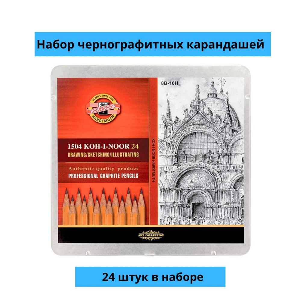 KOH-I-NOOR Набор карандашей, вид карандаша: Простой, 24 шт. #1