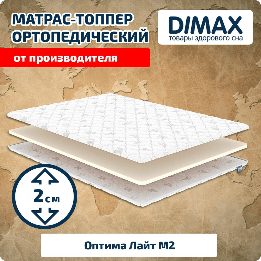 Матрас Dimax Топпер, Беспружинный, 140 - купить по выгодной цене в  интернет-магазине OZON (835554633)