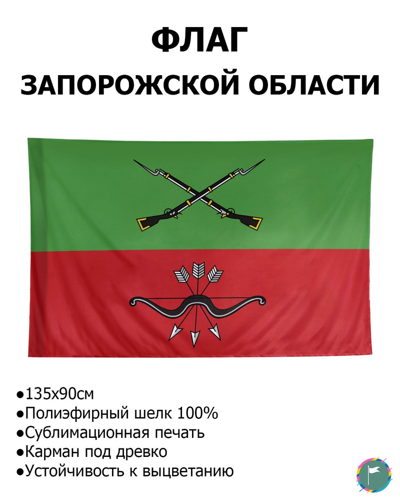 Флаг Запорожской области 90х135 / FLLife - купить Флаг по выгодной цене в  интернет-магазине OZON (837217360)