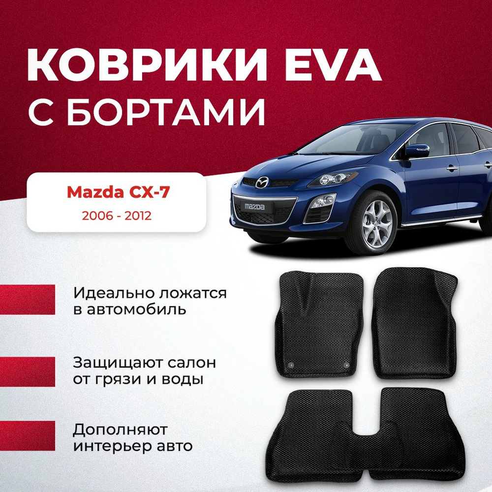 Коврики в салон автомобиля VA24RU Mazda CX-7 2006 - 2012 Мазда сх7, цвет  темно-серый, черный - купить по выгодной цене в интернет-магазине OZON  (896664167)