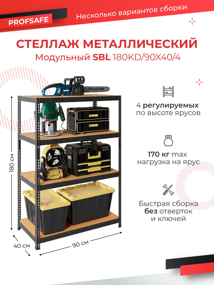 Стеллаж вариант 1 4