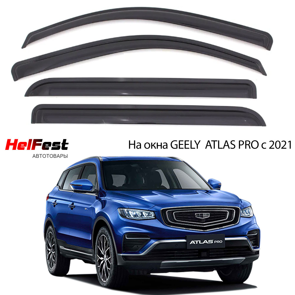 Дефлекторы на окна GEELY ATLAS PRO с 2021 #1