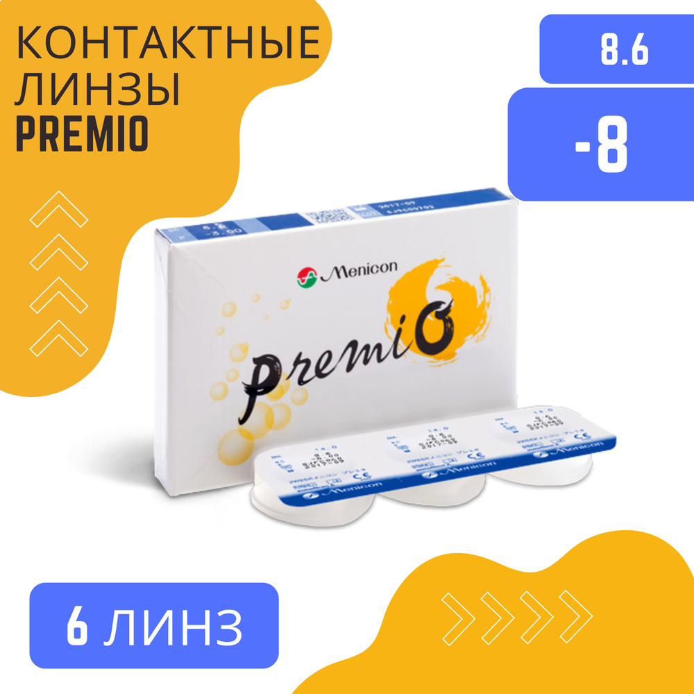 PremiO Контактные линзы, 6 шт. , -8.00, 8.6, 2 недели  #1