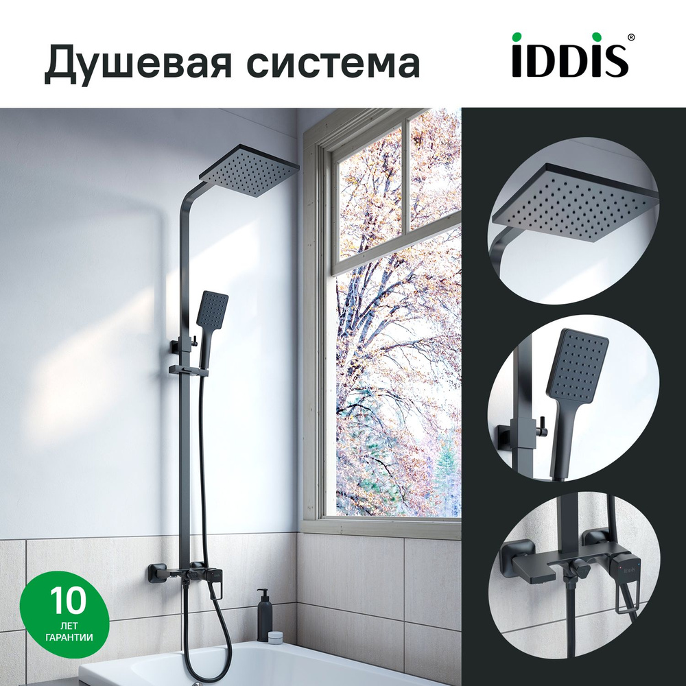 Комплект сантехники IDDIS BILBL1Fi06 Латунь С душевым гарнитуром, Лейка -  купить по выгодным ценам в интернет-магазине OZON (215963460)