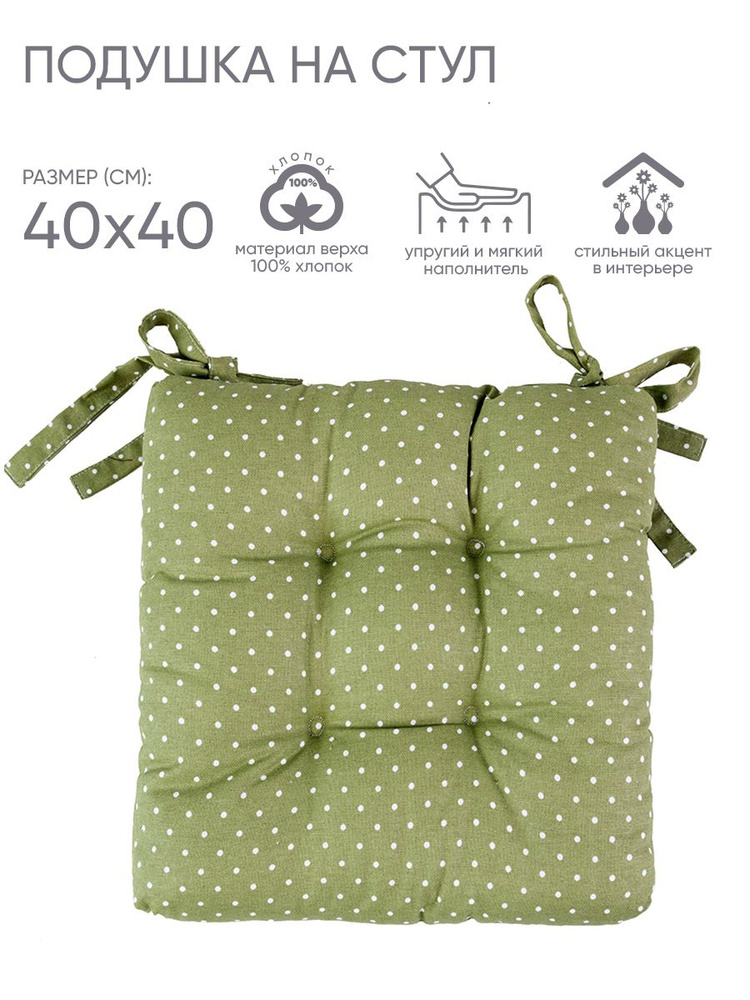 Подушка на стул Традиция Сидушка на стул с завязками "Радушная хозяйка ...