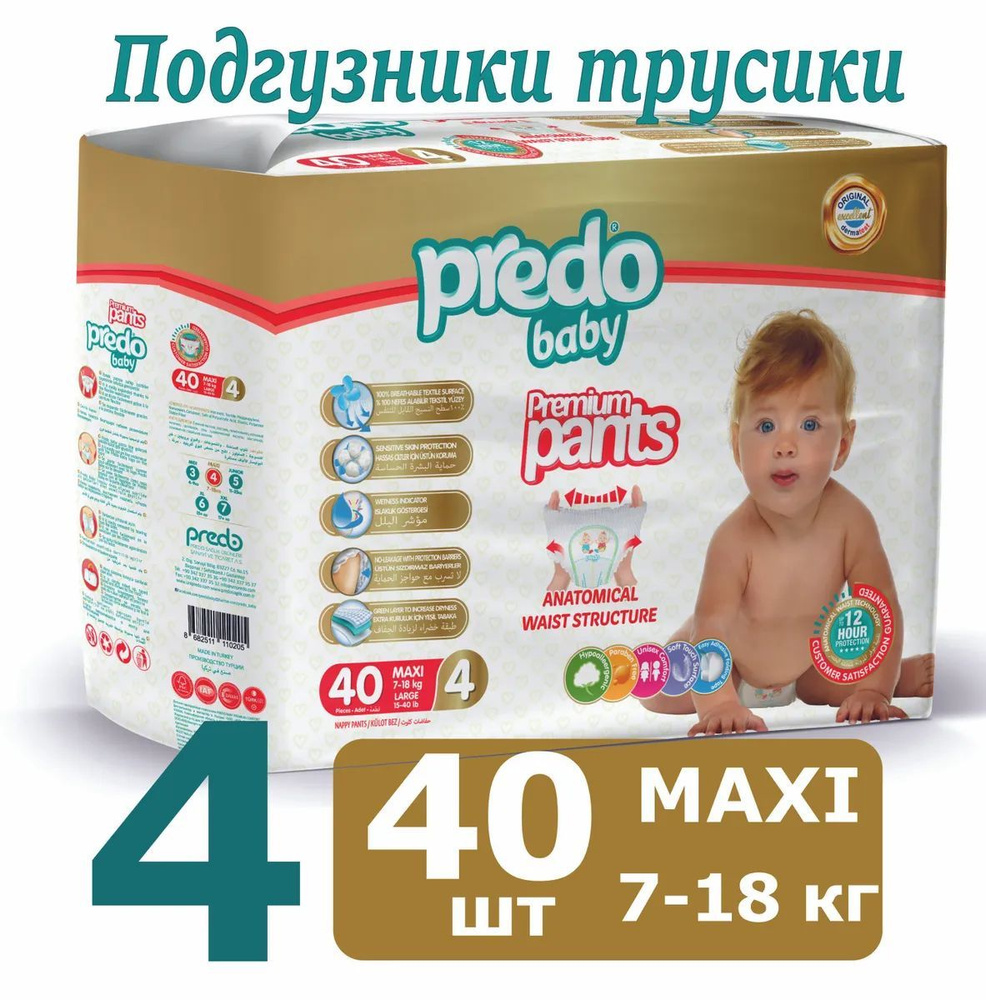PREDO Baby Подгузники-трусики для детей №4 7-18кг 40 шт - купить с  доставкой по выгодным ценам в интернет-магазине OZON (845399824)