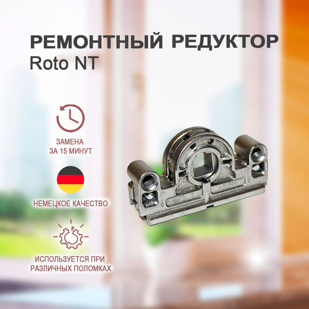 Аксессуар для окна, reductor_roto1, Силумин - купить по выгодной цене в ...