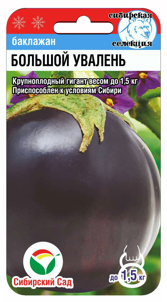 Баклажан Большой увалень 20шт (Сиб Сад) #1