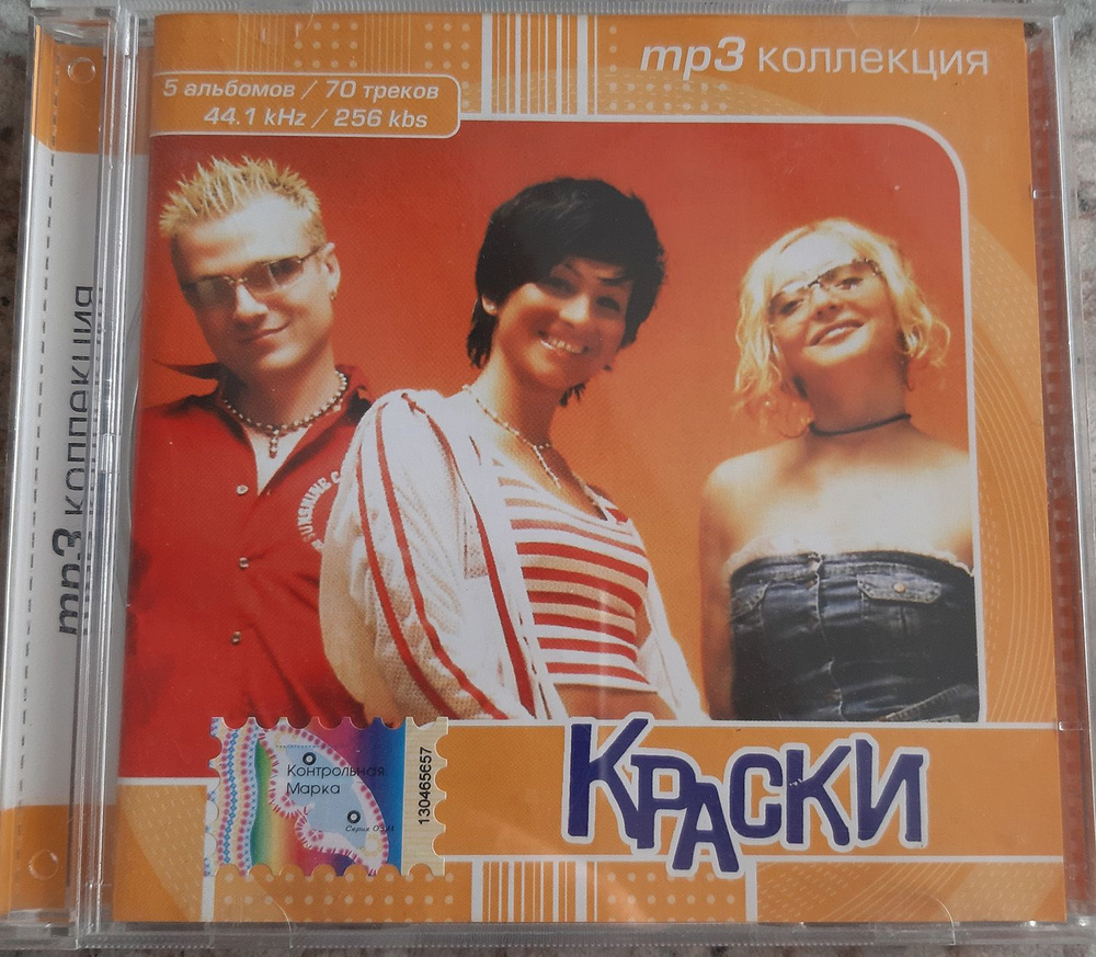 Краски. 5 альбомов, 70 треков. (Audio- CD) #1