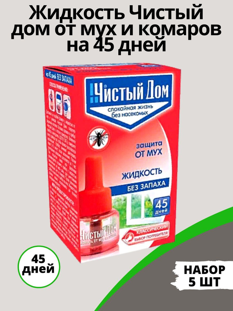 Жидкость Чистый дом от мух и комаров на 45 дней, 3 шт #1