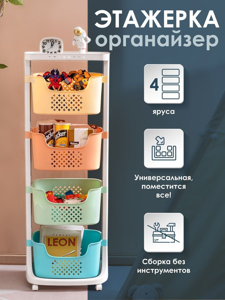 Этажерка для игрушек с корзинами