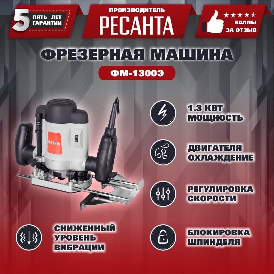 Фрезерная машина ФМ-1300Э Ресанта