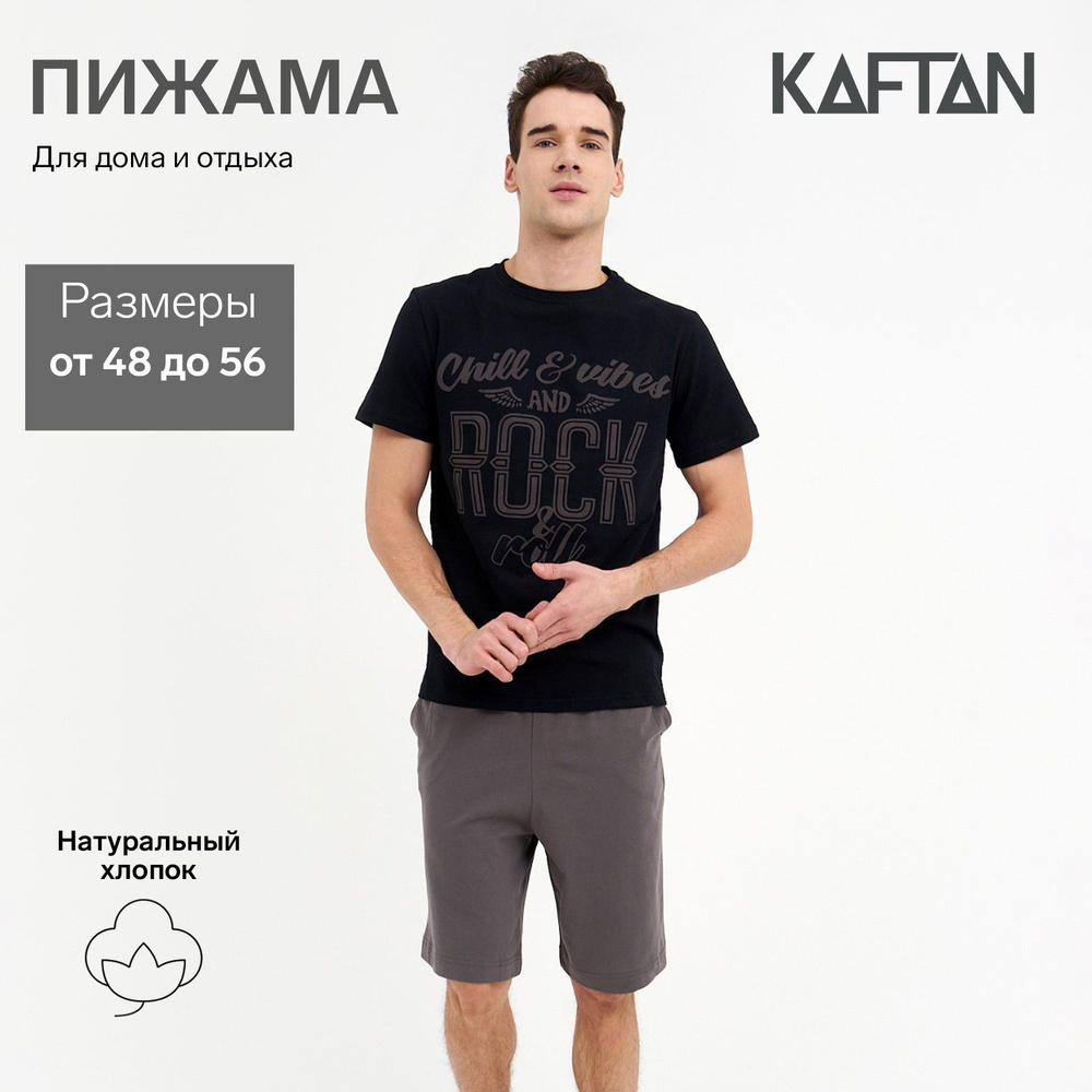 Пижама KAFTAN #1