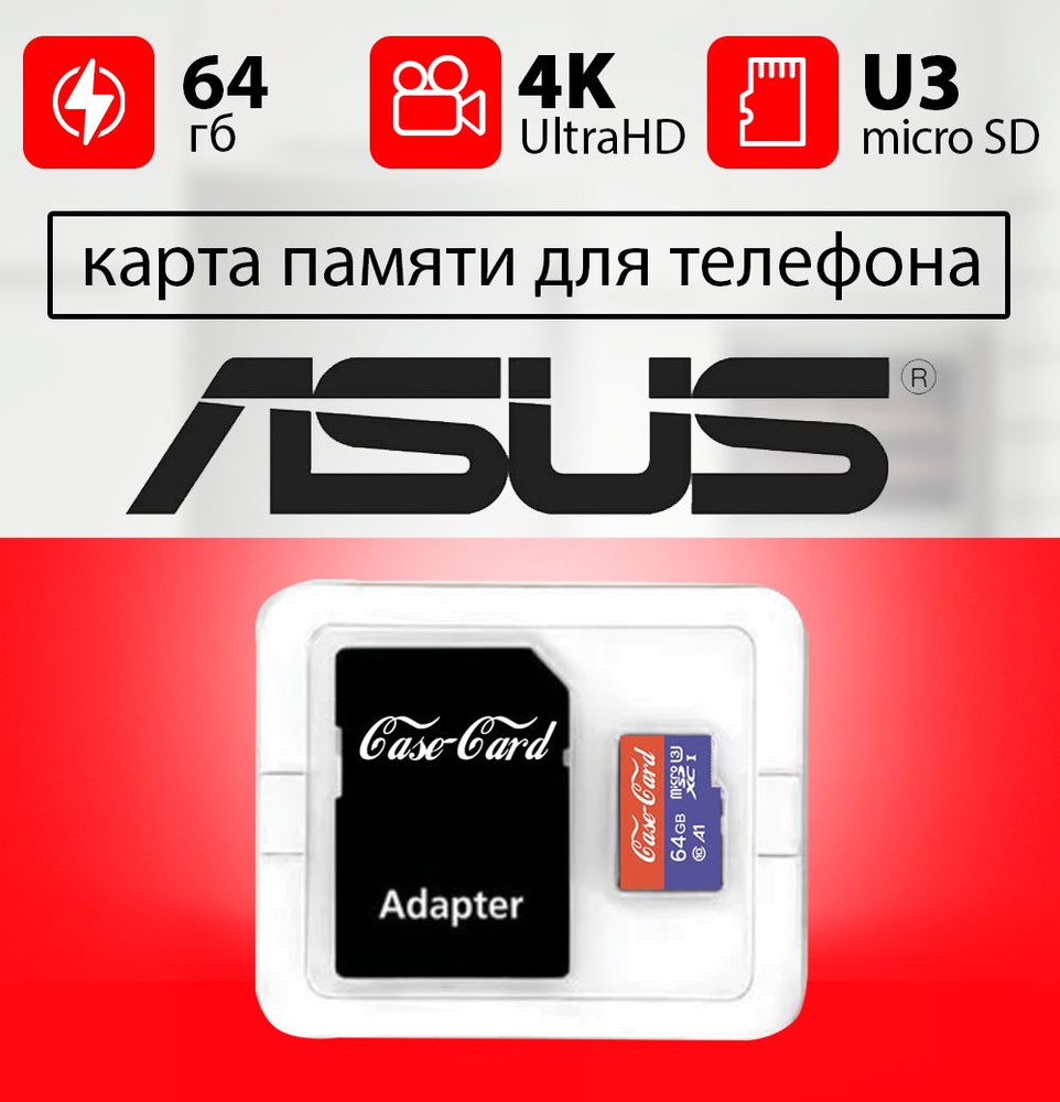 Карта памяти для ASUS / флешка подходит для телефона АСУС объем памяти 64  гб класс 10 U3 V30 MicroSDXC UHS-1 запись 4K Ultra HD