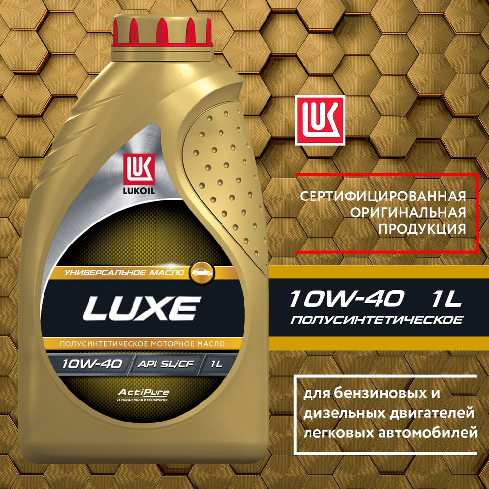 ЛУКОЙЛ (LUKOIL) Luxe 10W-40 Масло моторное, Полусинтетическое, 1 л