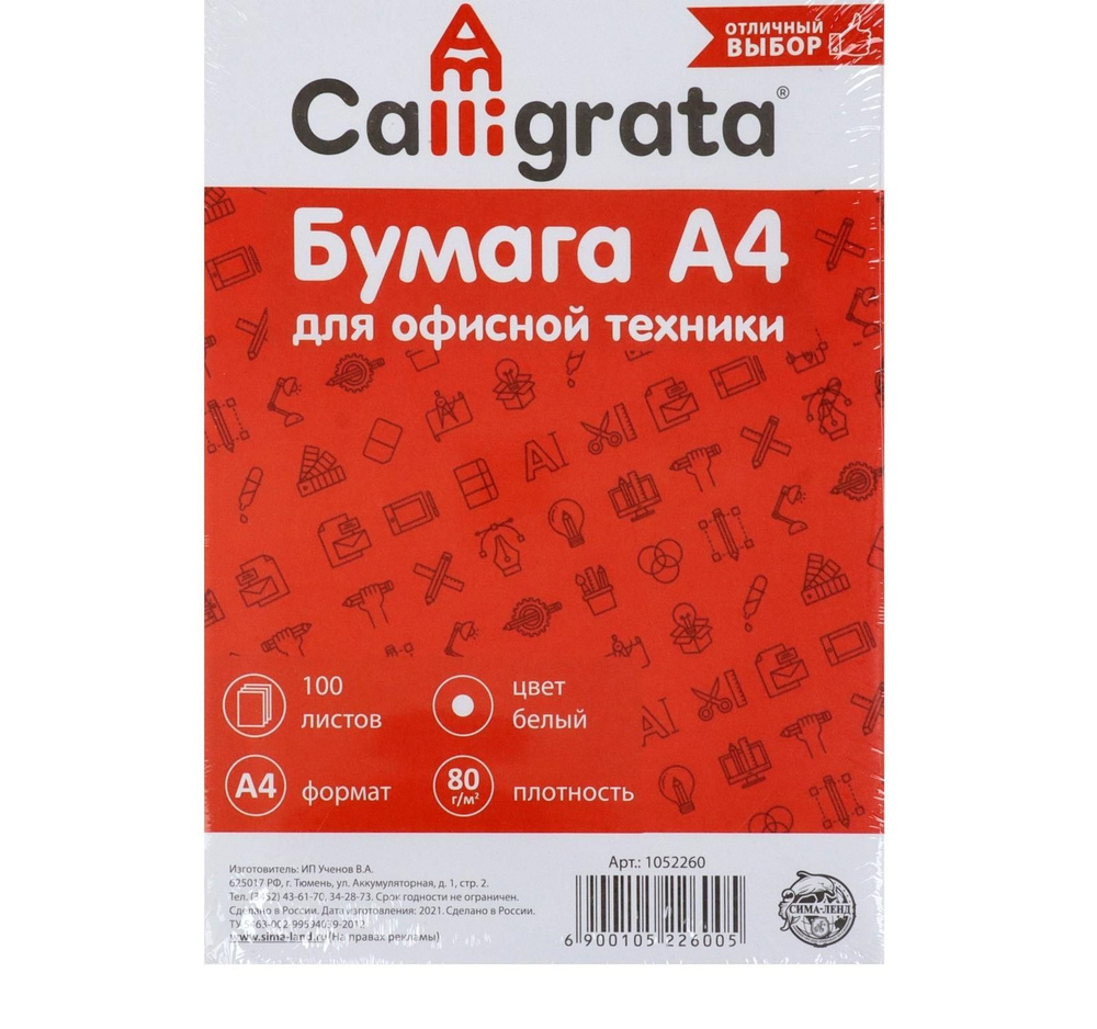 Бумага А4, 100 листов Calligrata, 80г/м2, белизна 146% CIE, класс С, в т/у  плёнке (цена за 100 листов) - купить с доставкой по выгодным ценам в  интернет-магазине OZON (845497834)