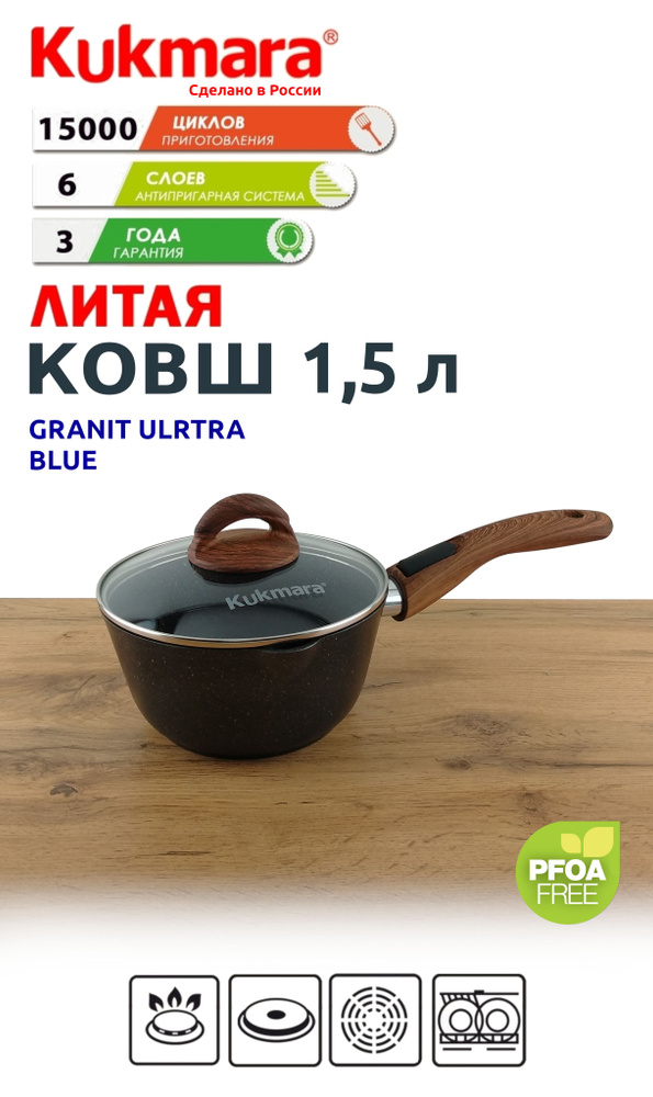 Kukmara Кухонный ковш, 18 см, 1.5 л #1