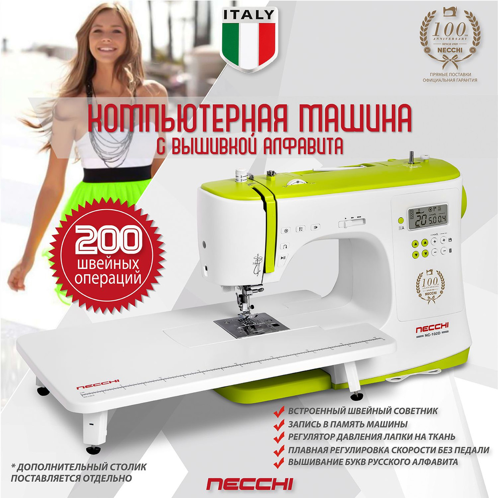 Швейная машина Necchi NC-102D