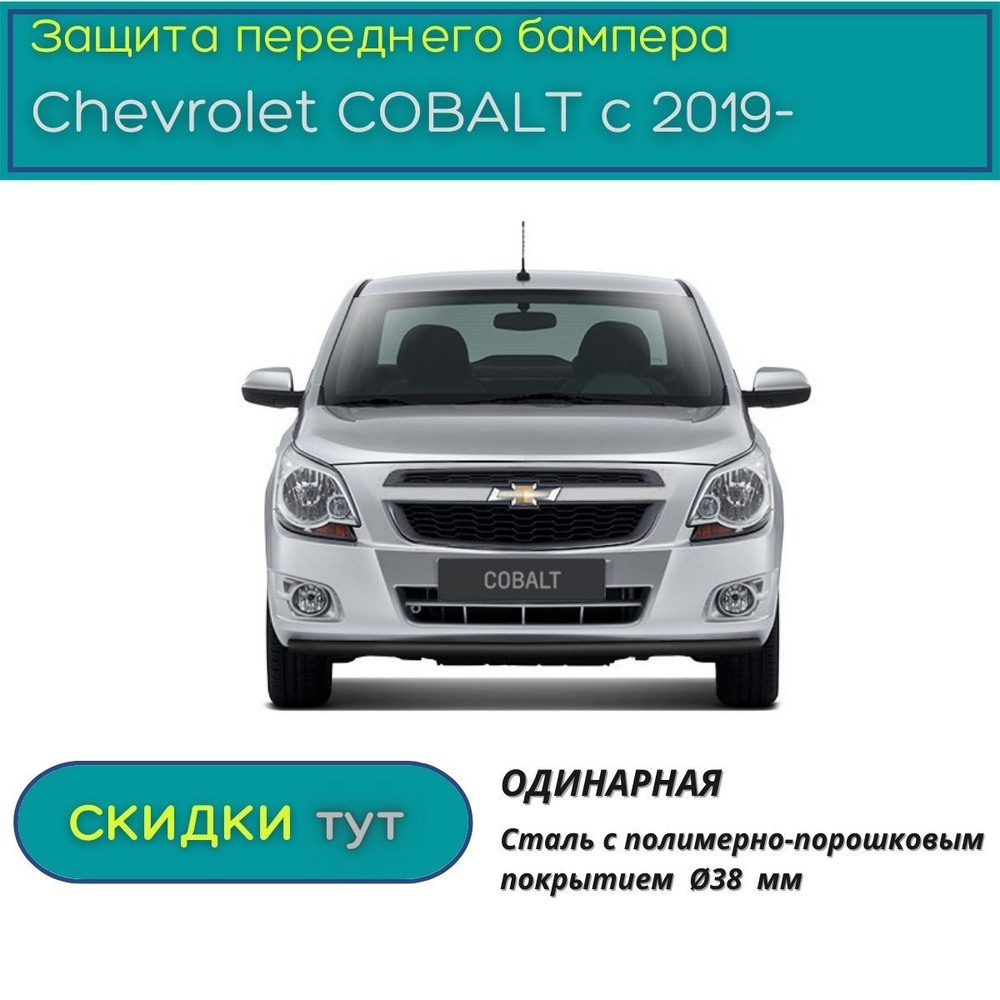 Отзывы владельцев Chevrolet Cobalt с ФОТО