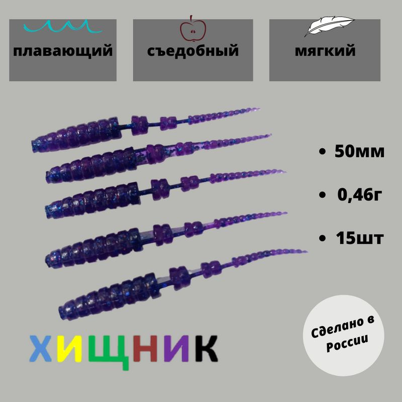 Мягкая приманка для рыбалки, 50 мм #1