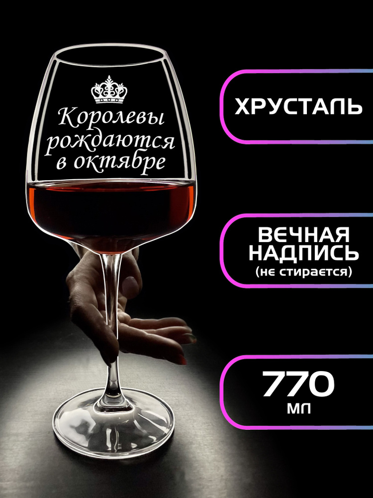 WINELOVEMSK Бокал "Октябрь", 770 мл, 1 шт #1