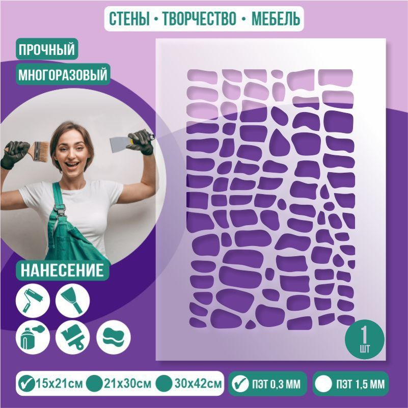 Трафарет для стен "Пятна Жирафа" 15х21 см толщиной 0,3 мм ПолиЦентр 1 шт #1
