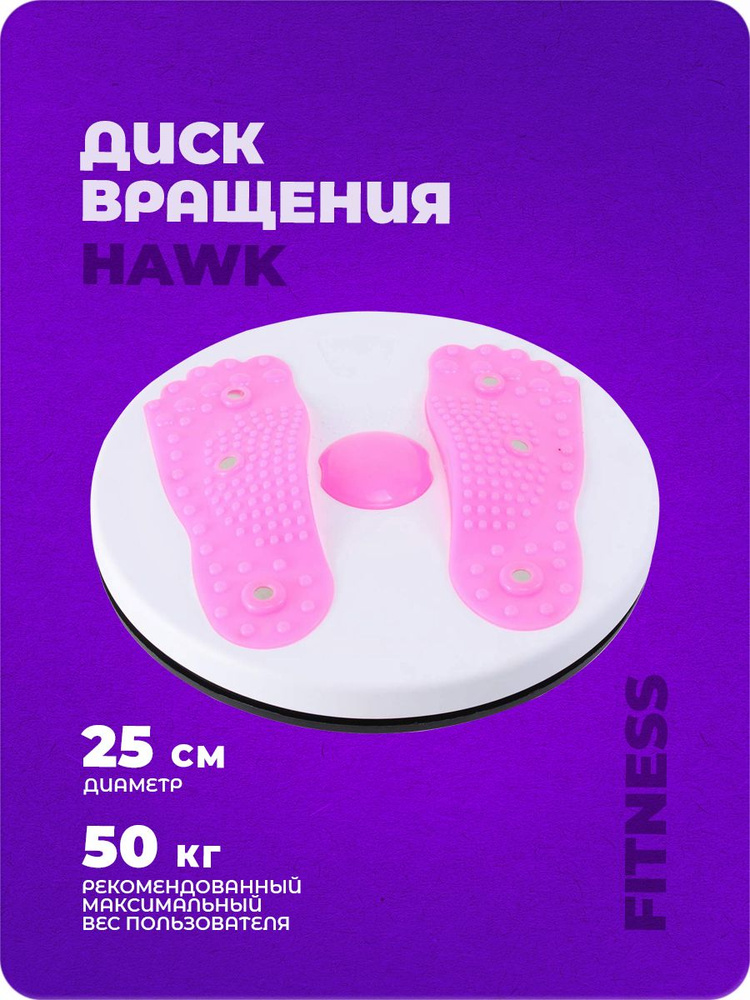 Hawk Диск здоровья #1