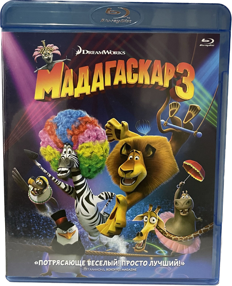 Мадагаскар 3 (Диск Blu-Ray лицензия)