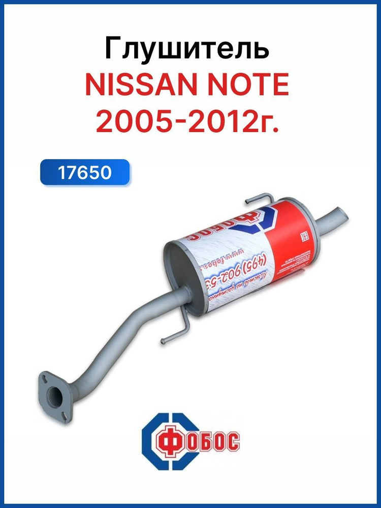 Bosal глушитель nissan note. Глушитель ниссан ноут 1. 145125 bosal. 145 127. 281959 bosal.