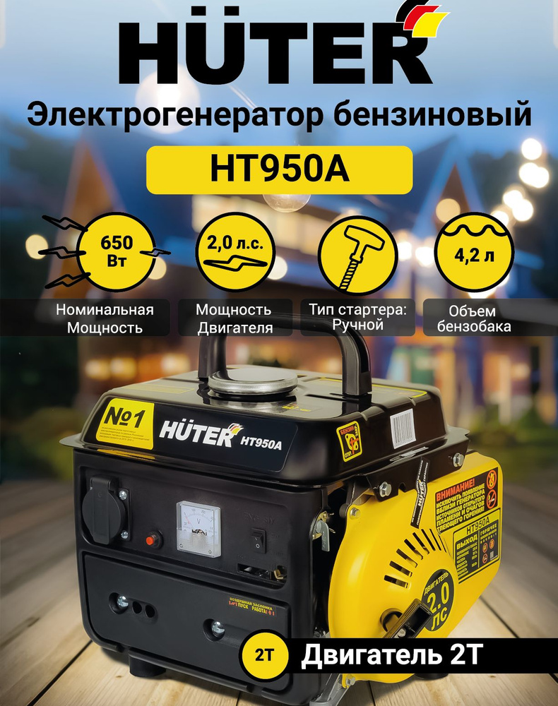 Электрогенератор бензиновый HUTER HT950A / генератор для дома и дачи -  купить по низкой цене в интернет-магазине OZON (847167455)