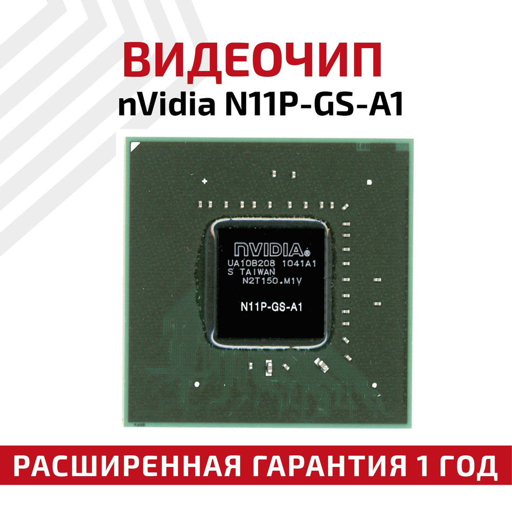 Видеочип NVIDIA N11P-GS-A1 - купить с доставкой по выгодным ценам в ...