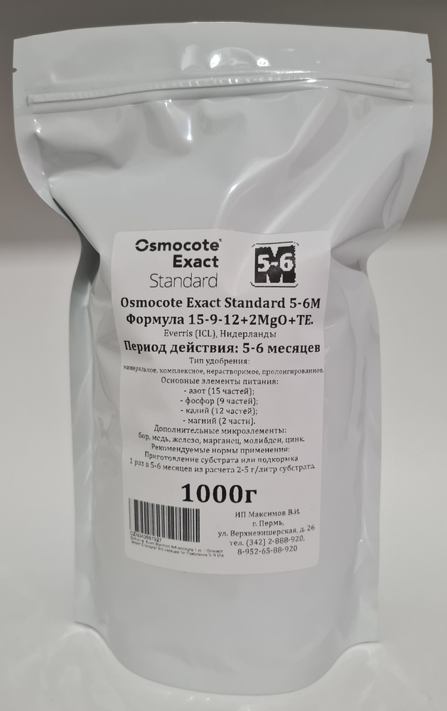 Osmocote Exact Standard 5-6 месяцев 1 кг. / Осмокот Экзакт Стандарт 5-6 ...
