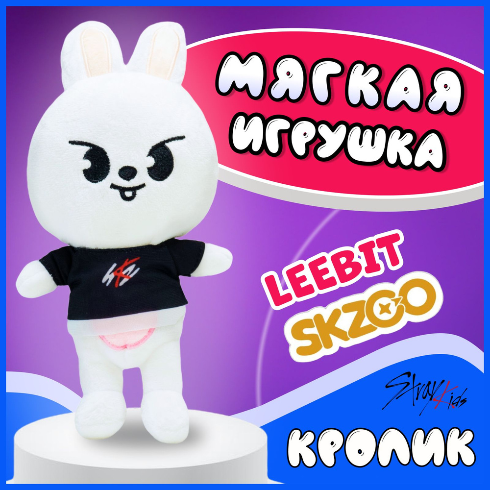 Детская мягкая игрушка кролик k-pop Stray kids SKZOO Минхо #1