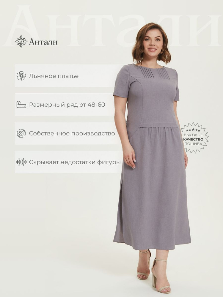 Платье Антали #1