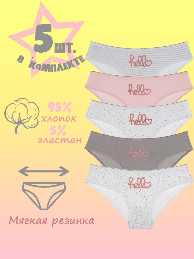 Комплект трусов слипы Donella, 5 шт #1