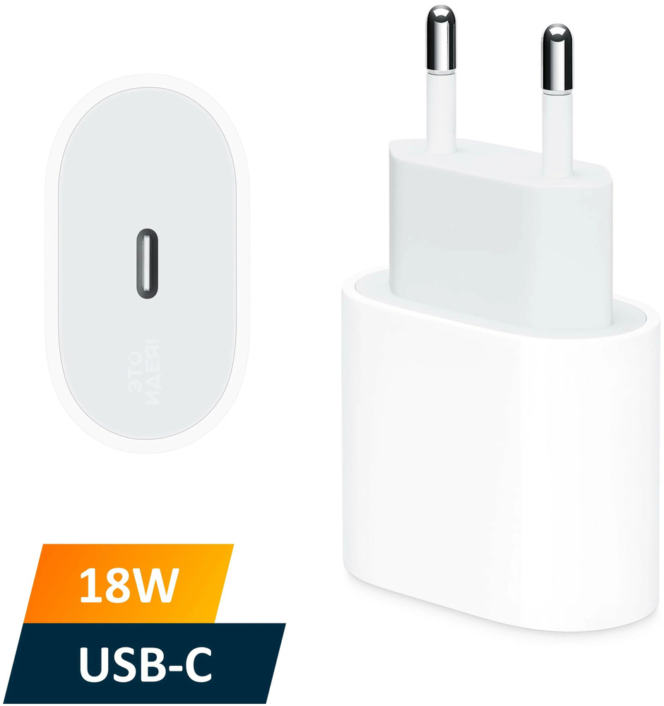 Сетевое зарядное устройство Apple Power adapter 18W NoCab, 18 Вт, USB  Type-C, Fast Charge 2.0, Fast Charge - купить по выгодной цене в  интернет-магазине OZON (855843939)