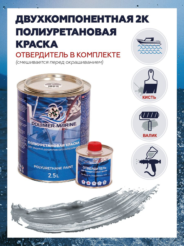 Полиуретановая краска для бетона, металла, дерева Polimer Marine ...
