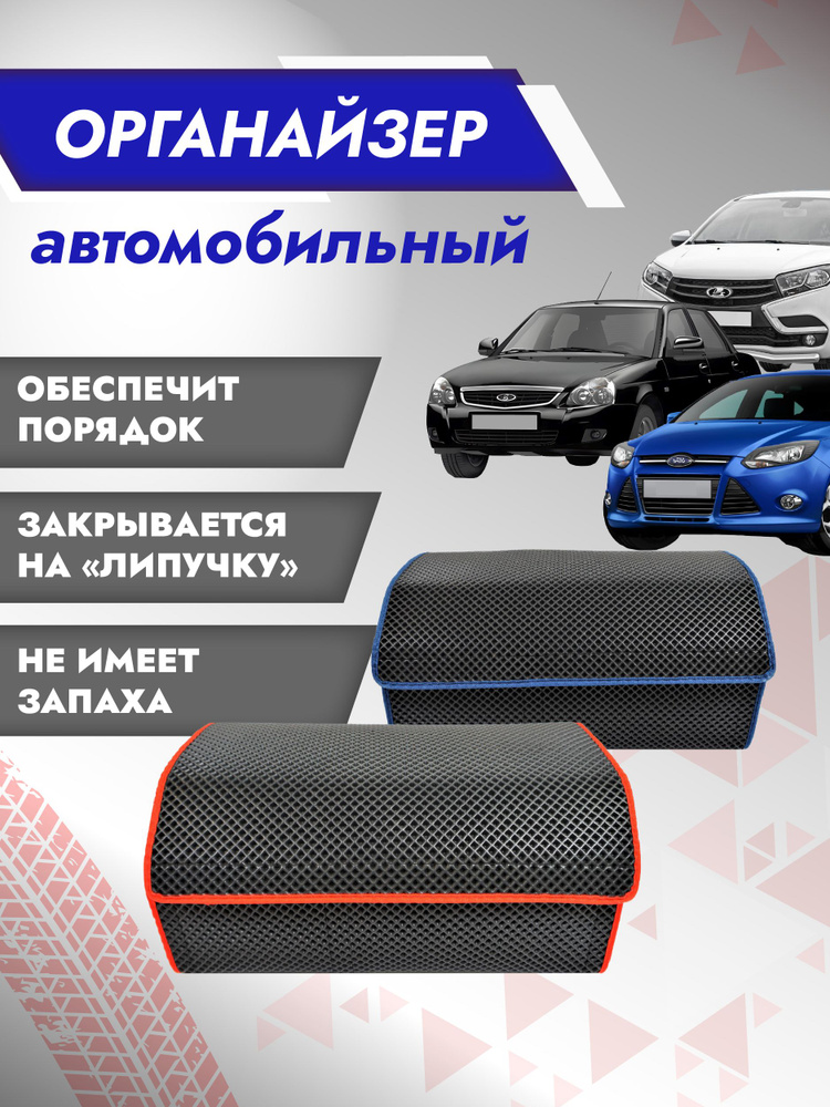 Сумка-органайзер в багажник автомобиля/ Саквояж/ Кофр/ Автобокс L черная окантовка  #1