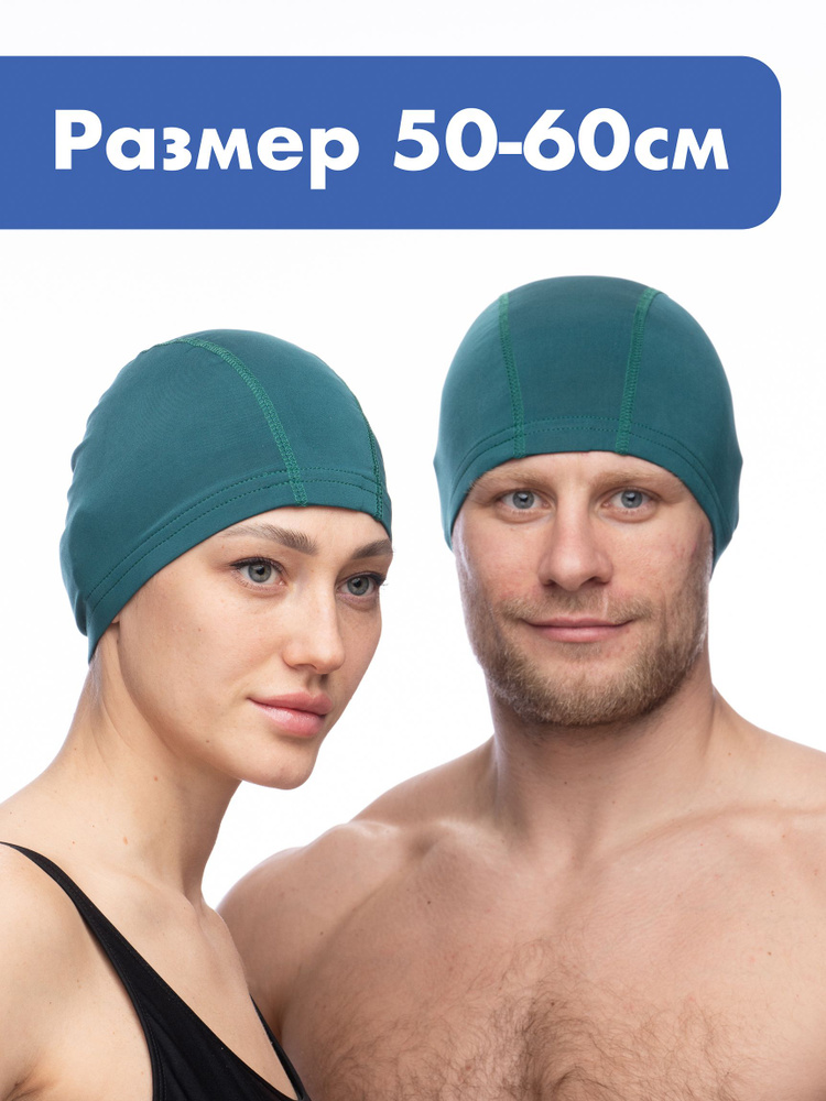 Шапочка для плавания взрослая обхват 50-60 см / MIVI Sport / шапочка в ...