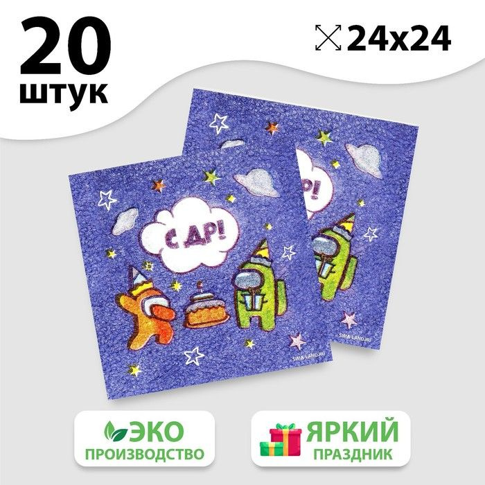 Салфетки бумажные С ДР , 24х24 см, 20 шт #1