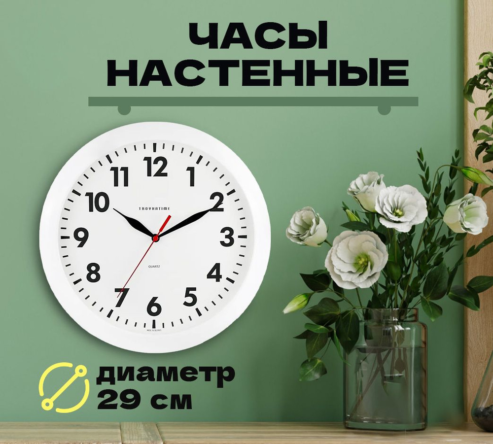 Часы настенные белые в интерьере