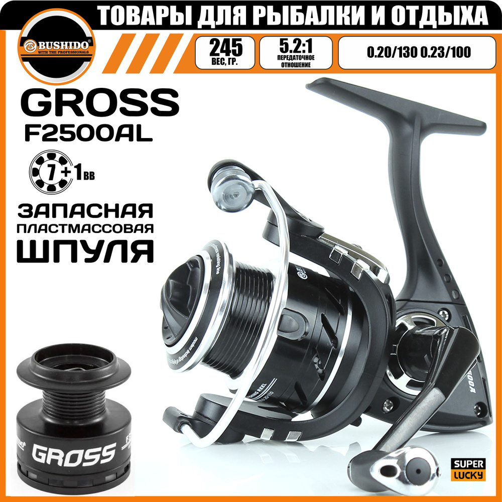 Катушка рыболовная BUSHIDO GROSS F2500A (Кол-во подшипников - 7+1BB); (Фрикцион - Передний)  #1