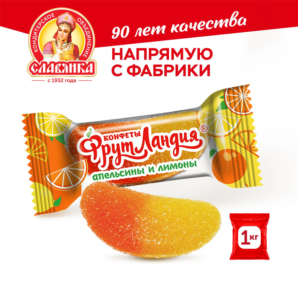 Неглазированные желейные конфеты "Фрутландия апельсинов и лимонов", 1 кг.  #1