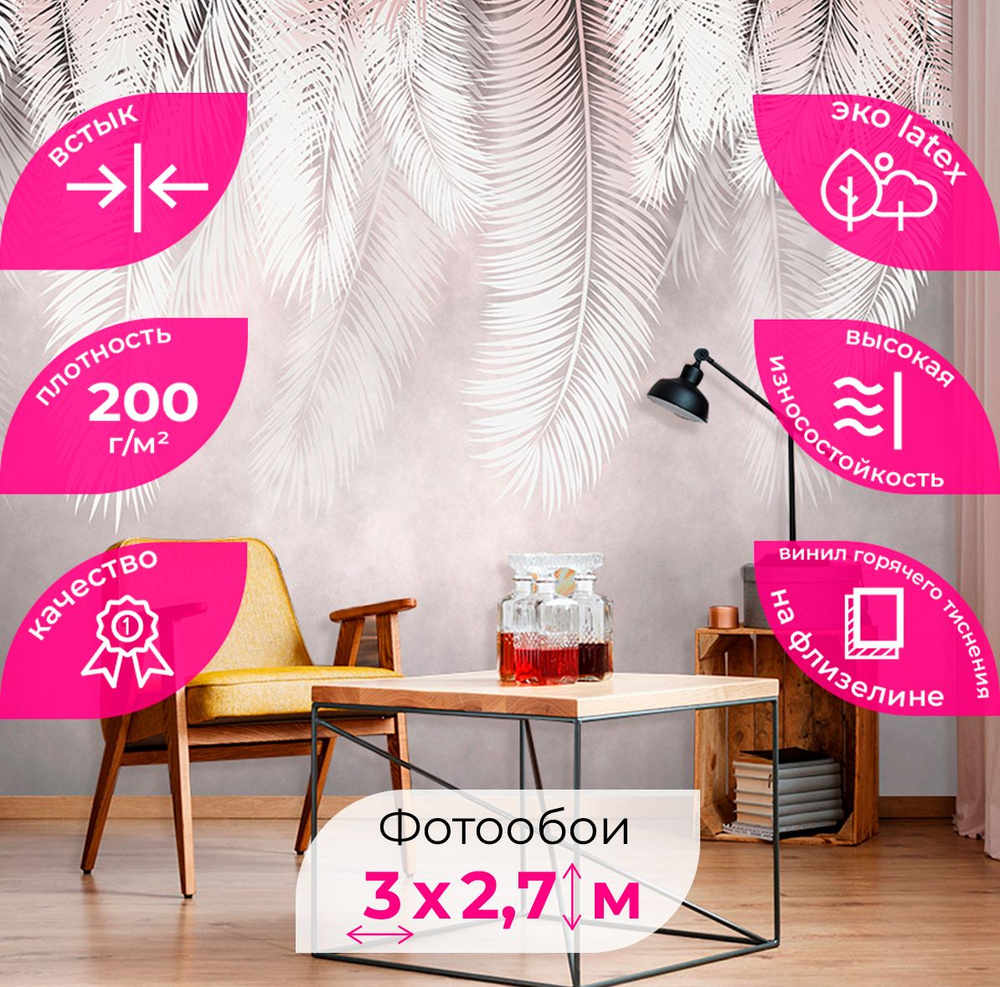 Флизелиновые Фотообои 3d обои на стену Тропические листья в тумане ...