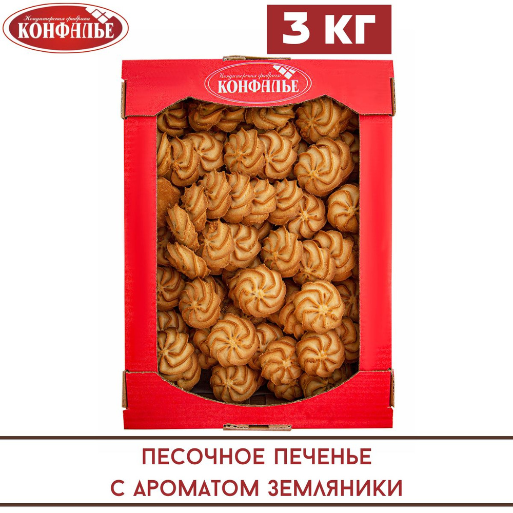 Печенье песочное ВЕРТУШКА с ароматом земляники, 3 кг / Конфалье ...