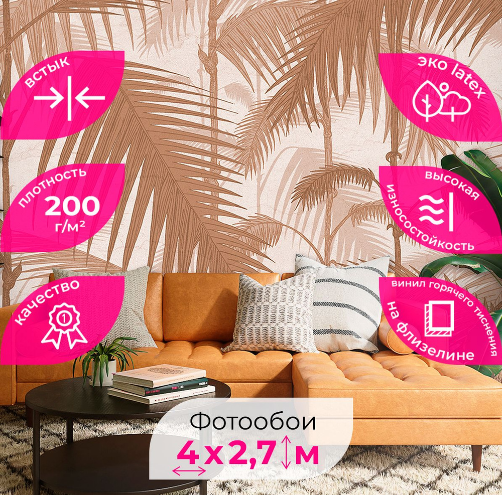Флизелиновые Фотообои 3d обои на стену Бамбук беж 400х270 (ШхВ ...