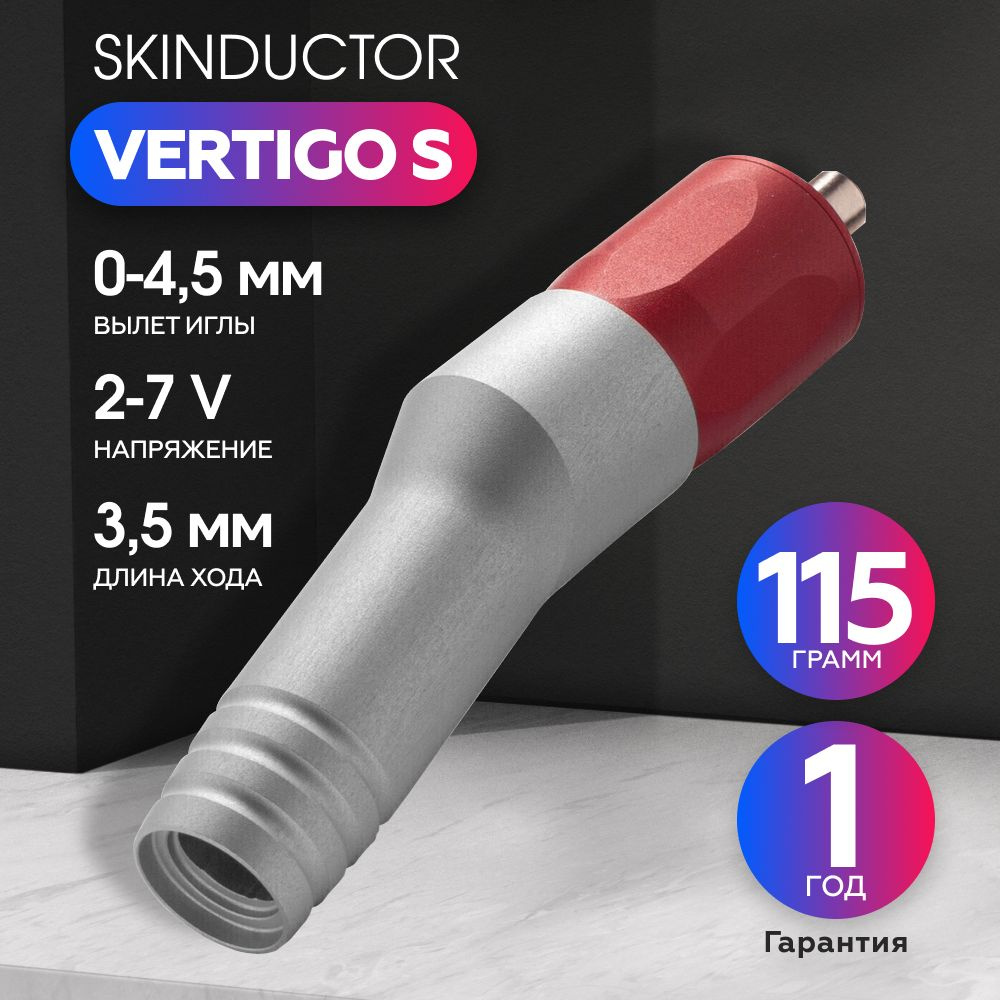 Роторная машинка для тату и перманентного макияжа (татуажа) Skinductor  Vertigo S Red/Silver